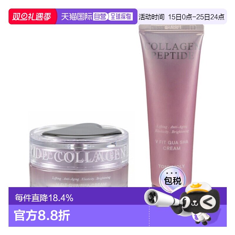 韩国直邮托尼魅力 TONYMOLY 胶原蛋白肽V刮痧霜正装50ml+替正品