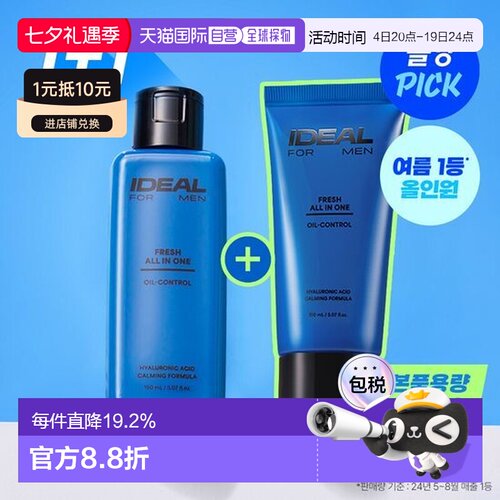 韩国直邮OLIVEYOUNG专享IDEAL男士水乳多效套装补水乳液七夕正品