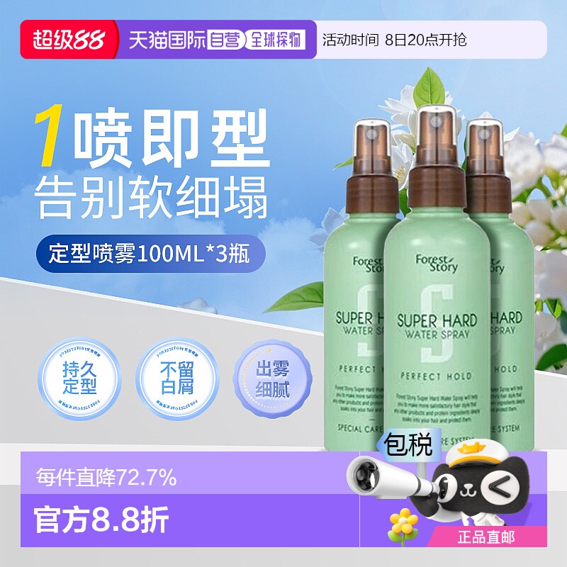 韩国直邮OLIVE YOUNG专享 FORESTSTORY定型喷雾三件装100ml3