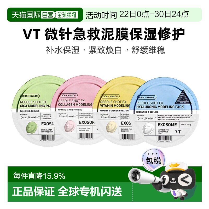 韩国直邮VT COSMETICS胶原蛋白玻尿酸急救泥膜 25g*5正品 - 实物图