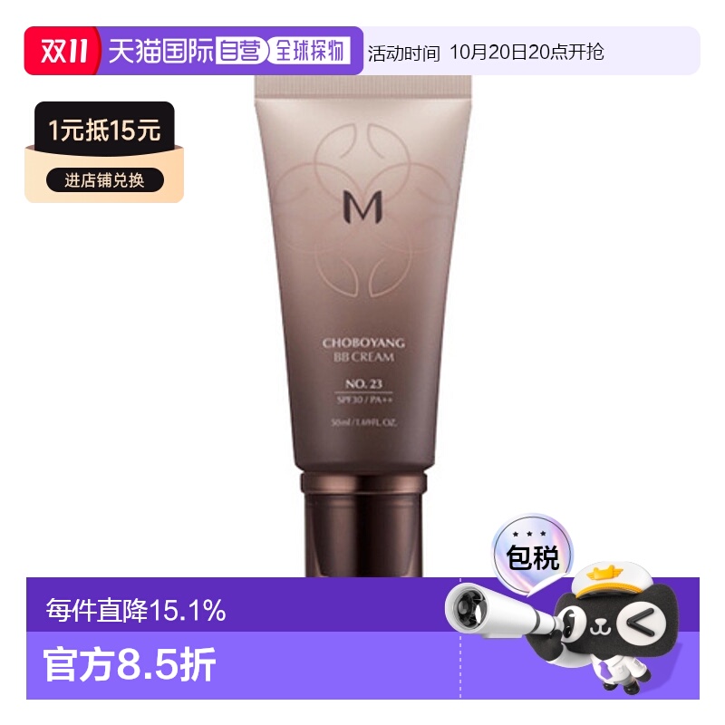 韩国直邮谜尚 美思BB霜50ml遮瑕不脱妆亮肤色保湿女持妆正品自然