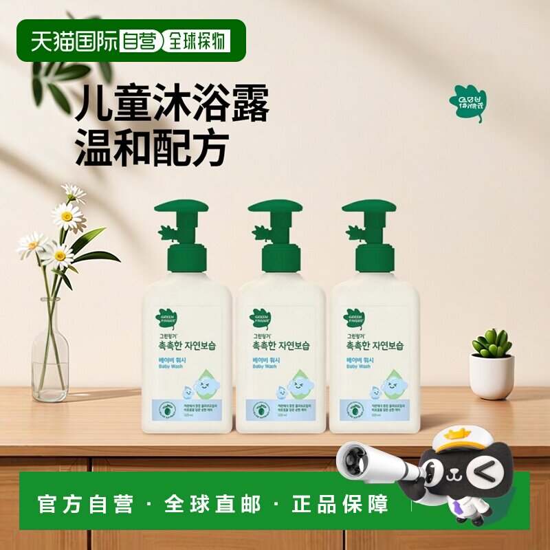 韩国直邮GreenFinger绿手指儿童沐浴露西班牙橄榄油补水锁水正品