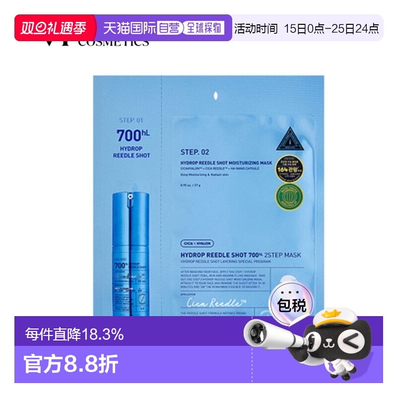 韩国直邮VT COSMETICS 玻尿酸补水微针面膜 100针 300针 700针 28