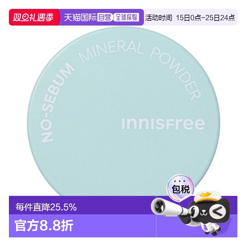 韩国直邮innisfree悦诗风吟 控油矿物质定妆蜜粉 5g正品
