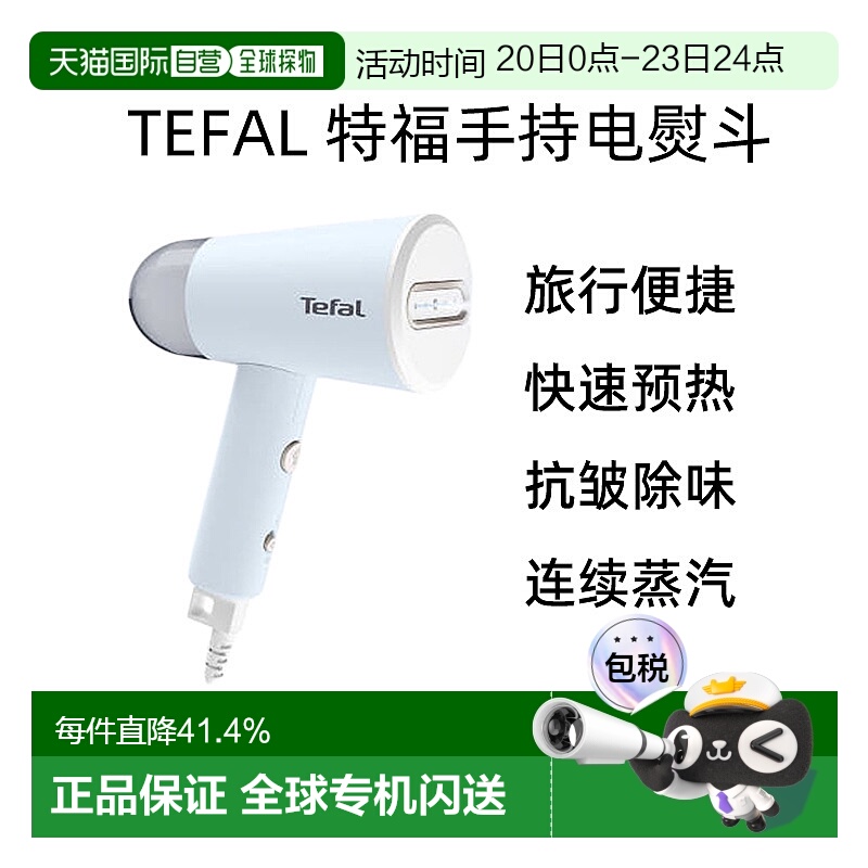 Tefal 特福手持电熨斗家用蒸汽便携熨烫机烫衣服DT1024 1300W