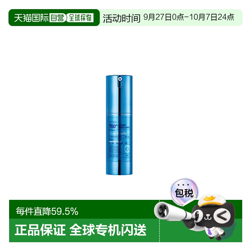 1h可退 【韩国直邮】VT 700微针玻尿酸补水精华30ml正品