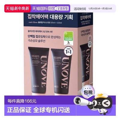 韩国直邮unove柔诺伊修护发膜大容量 320ml*2新款正品