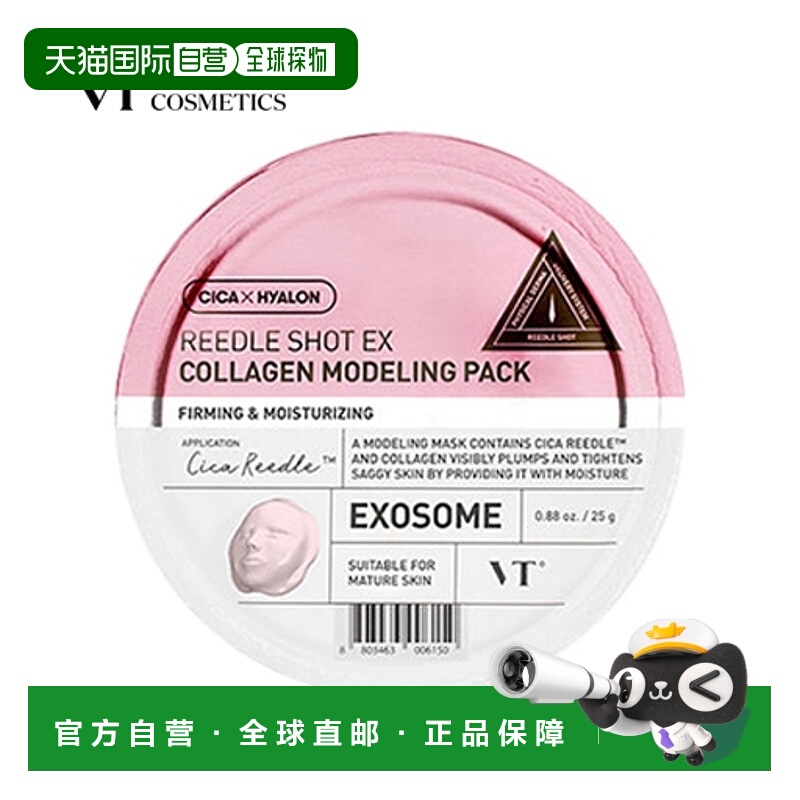 韩国直邮VT COSMETICS 粉色胶原蛋白弹力急救泥膜 25g*5正品