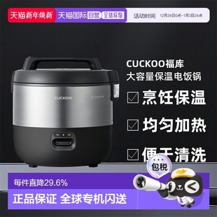 韩国直邮CUCKOO福库21人用保温电饭锅煮汤锅饭店食堂大容量2155B