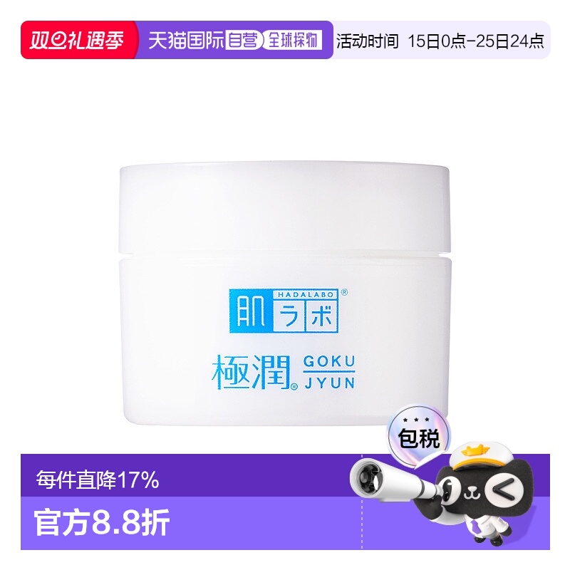 韩国直邮曼秀雷敦HADALABO肌研极润玻尿酸面霜补水保湿清爽修护女