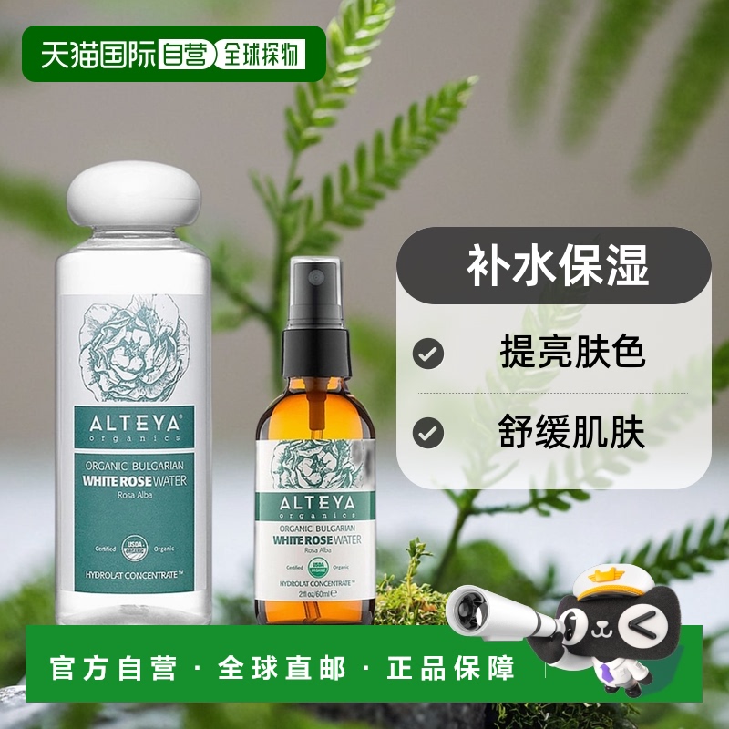 韩国直邮Alteya爱蒂娅玫瑰纯露爽肤水250+60ml保湿补水提亮正品