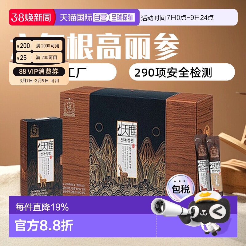 韩国直邮正官庄韩版6年根高丽参天鹿精便礼盒滋补口服10g*60袋