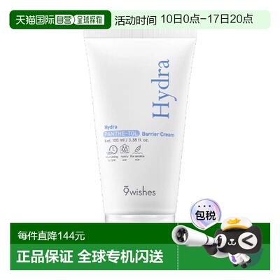 韩国直邮OliveYoung专享 9wishes娜薇诗水润泛醇屏面霜 100ml正品