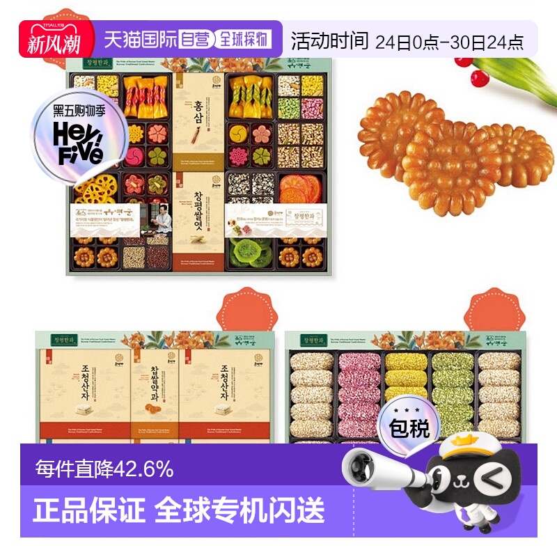 韩国直邮Hojeongga韩式传统蜜油饼油果油蜜果健康糕点三层礼盒装