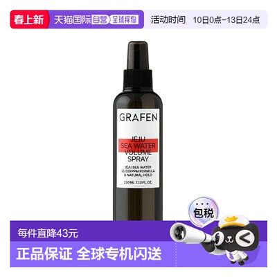 韩国直邮GRAFEN 哥乐氛男士海水自然定型喷雾蓬松造型持久 210ml