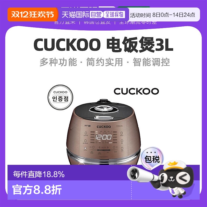 韩国直邮CUCKOO福库电饭煲3L大容量多功能智能电饭锅3-6人0610FB