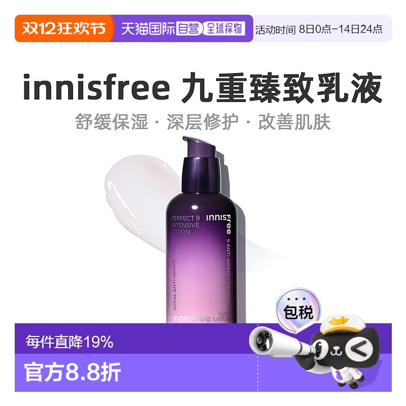 韩国直邮innisfree 悦诗风吟 九重臻致乳液 160ml正品保湿补水
