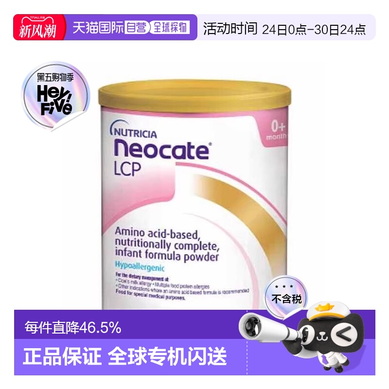 韩国直邮Neocate纽康特Lcp氨基酸婴儿低敏促免疫奶粉英国版400g