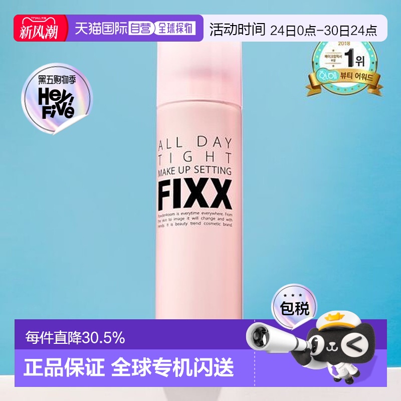 韩国直邮OLIVE YOUNG专享 FIXX定妆喷雾 经典款 120ml正品
