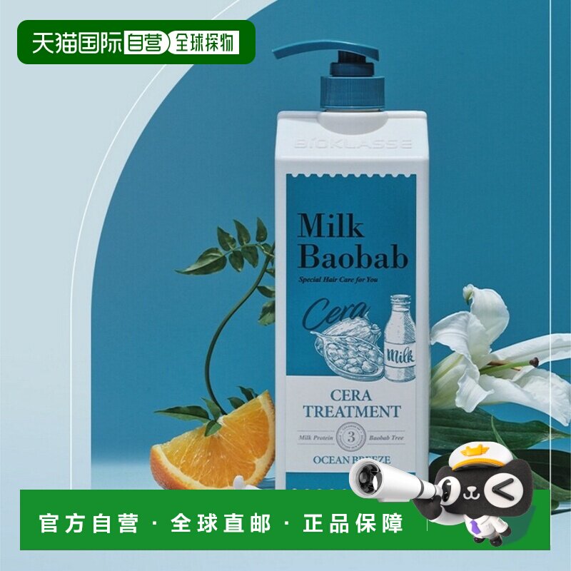 韩国直邮MilkBaobab迷珂宝新款海洋奇缘护发素液1200ml*2正品