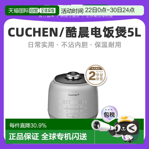 韩国直邮CUCHEN酷晨IH电饭煲5L大容量智能电饭锅3人-10人RPK1070S