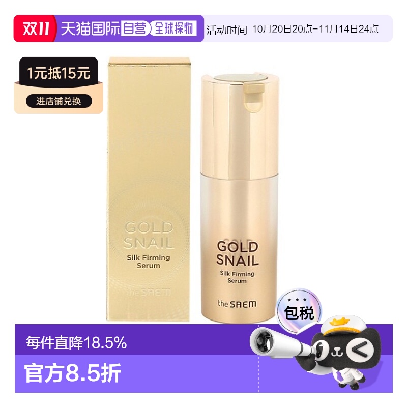 韩国直邮THE SEAM 得鲜  黄金蜗牛精华液 35ml正品
