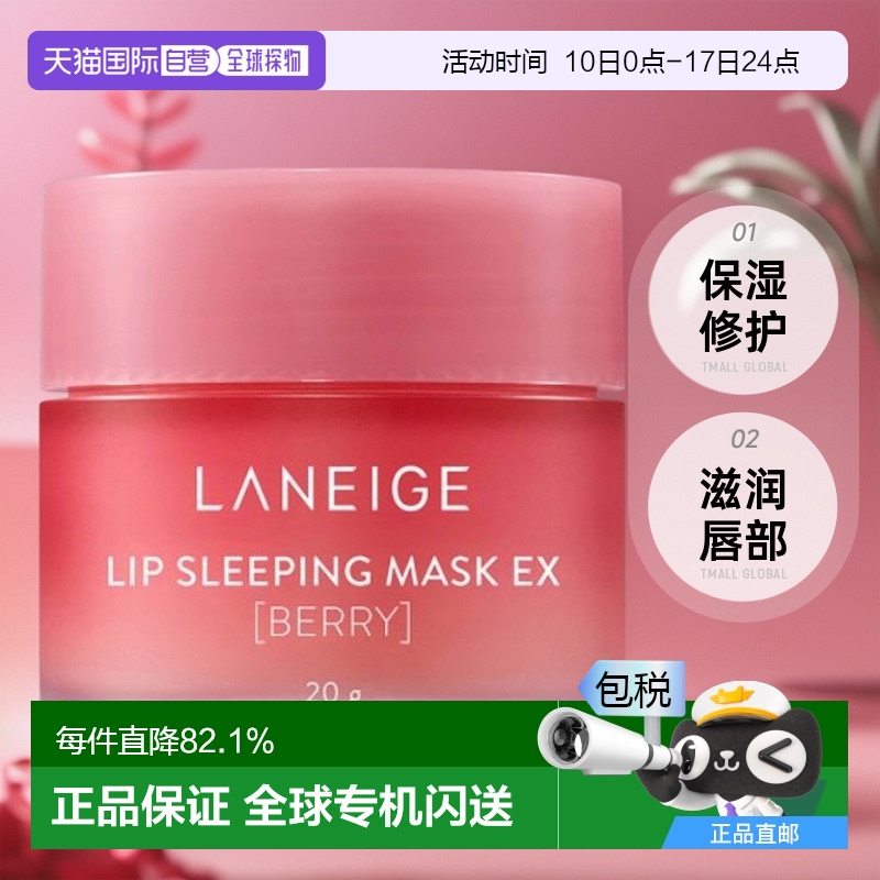 兰芝保湿修护唇膜润唇膏夜间睡眠补水保湿防干裂正品20g