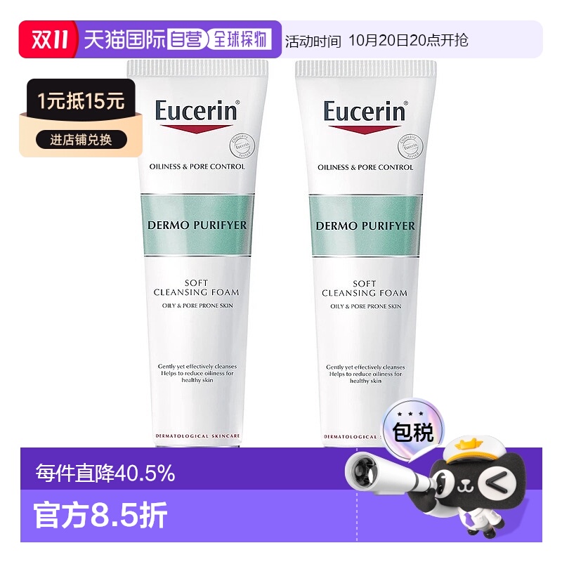 韩国直邮Eucerin优色林泡沫洗面奶2瓶装深层清洁毛孔皮脂敏感肌