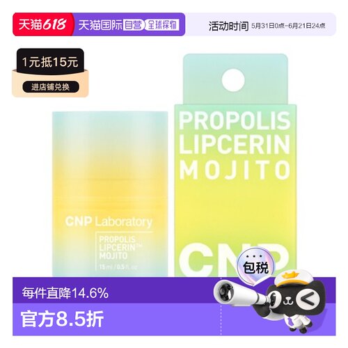 韩国直邮希恩派 CNP 蜂胶润唇膏 青柠味15g正品