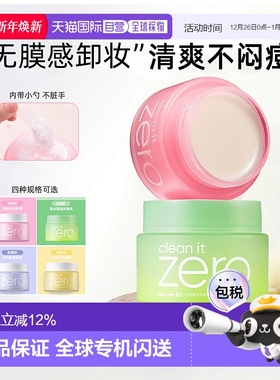 韩国芭妮兰zero卸妆膏100ml干油皮滋养清洁卸妆乳油明星橄榄保湿