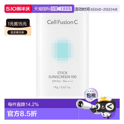 韩国直邮OLIVE YOUNG专享 Cell Fusion C 秀肤生冰感水润防晒棒 1