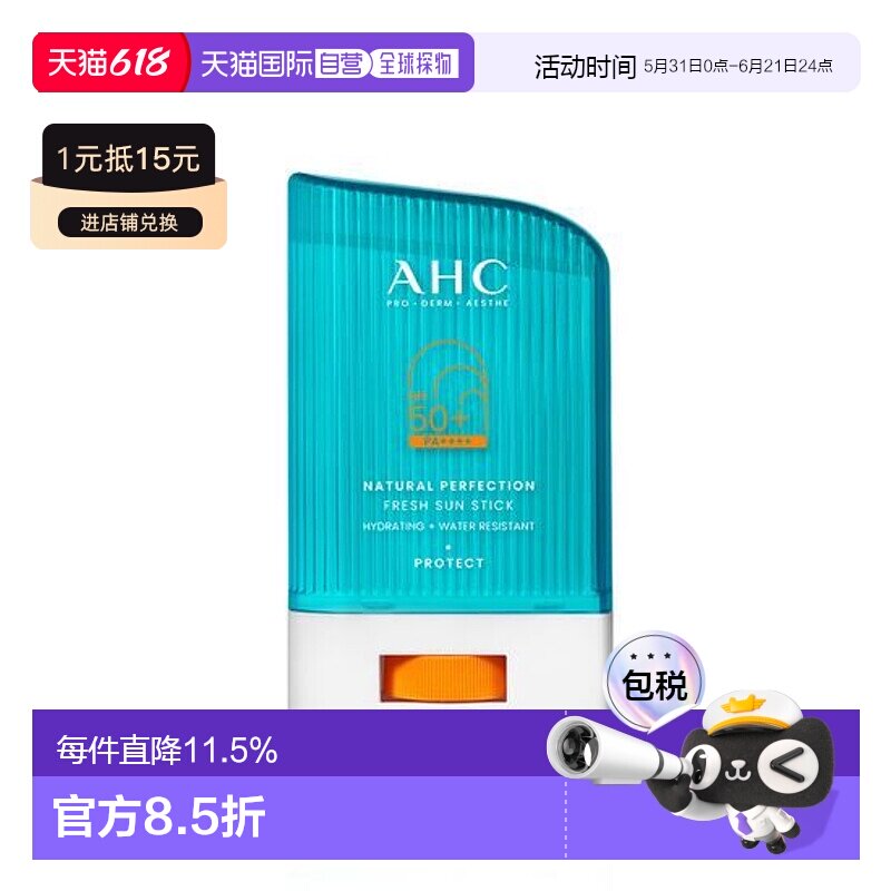 韩国直邮OLIVE YOUNG专享 AHC清爽防晒棒正品
