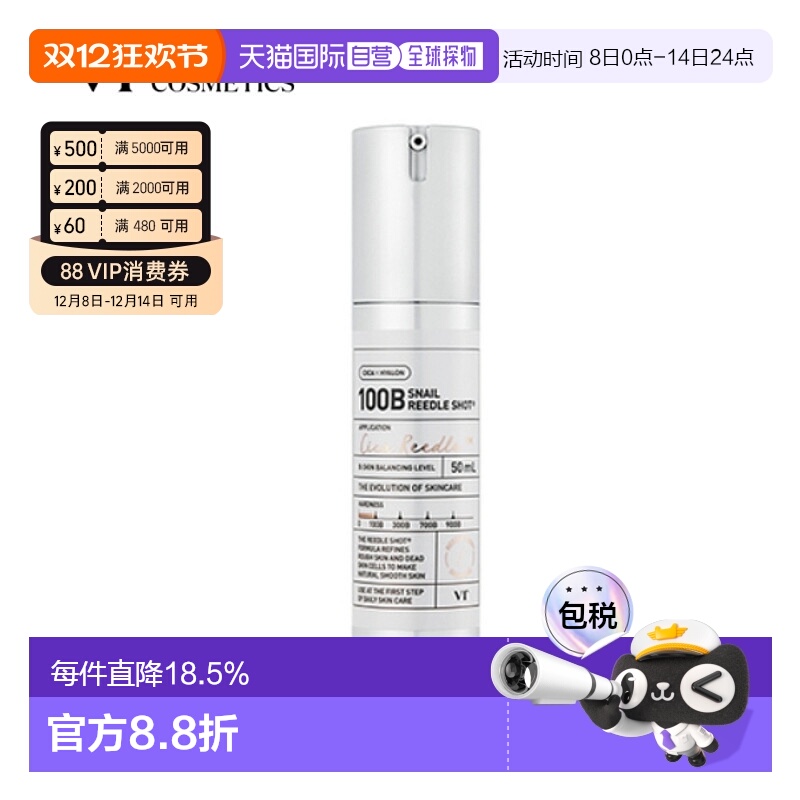 韩国直邮VT COSMETICS 微针蜗牛原液补水保湿精华 100B 50ml正品