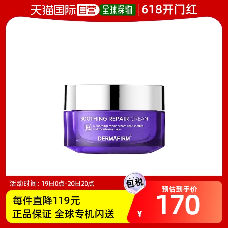 【韩国直邮】DERMAFIRM+/德妃+/德妃舒缓修复霜R4_50ml