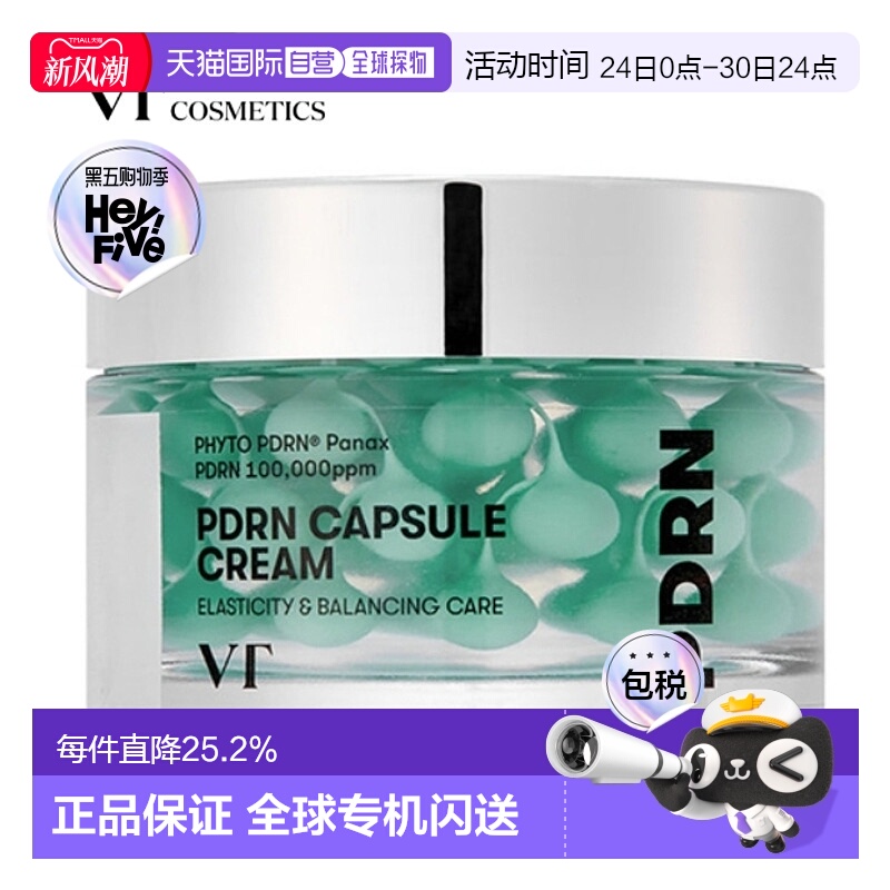 韩国直邮VT COSMETICS PDRN保湿胶囊霜 50ml正品