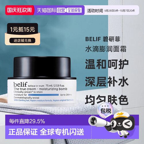 韩国直邮belif碧研菲水滴膨润保湿面霜干皮用保湿补水75ml正品
