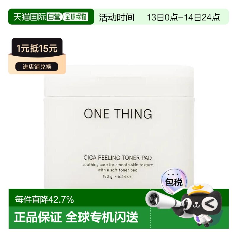 韩国直邮OLIVE YOUNG专享 ONE THING Cica 去角质爽肤棉片 1正品