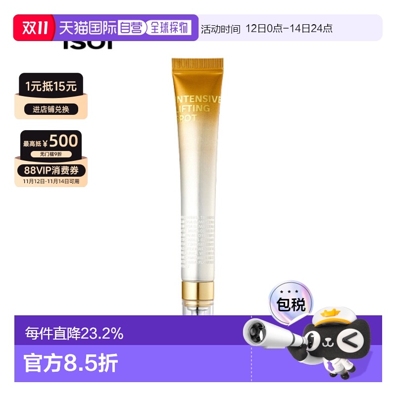 韩国直邮伊所爱 ISOI 保加利亚高保湿精华眼霜25ml正品