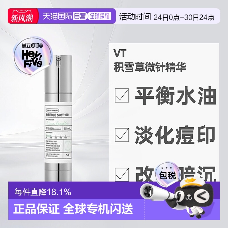 韩国直邮VT微针精华100针保湿提亮积雪草控油收缩毛孔改善正品