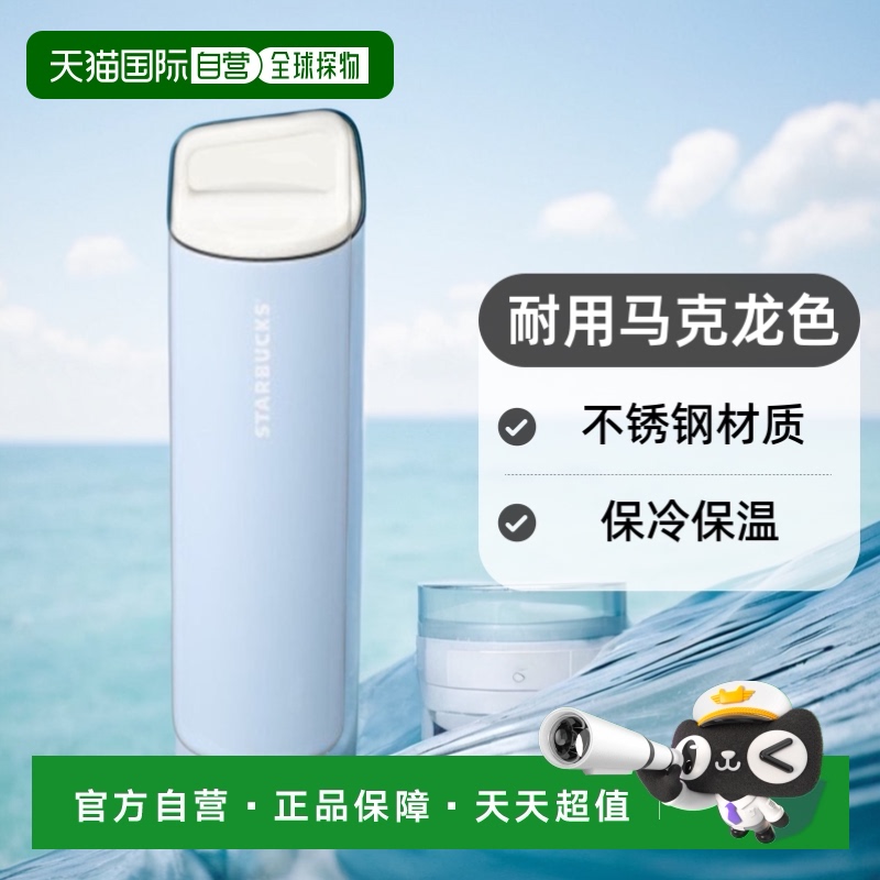 韩国直邮STARBUCKS 新款星巴克耐用马克龙色不锈钢保冷保温杯591m