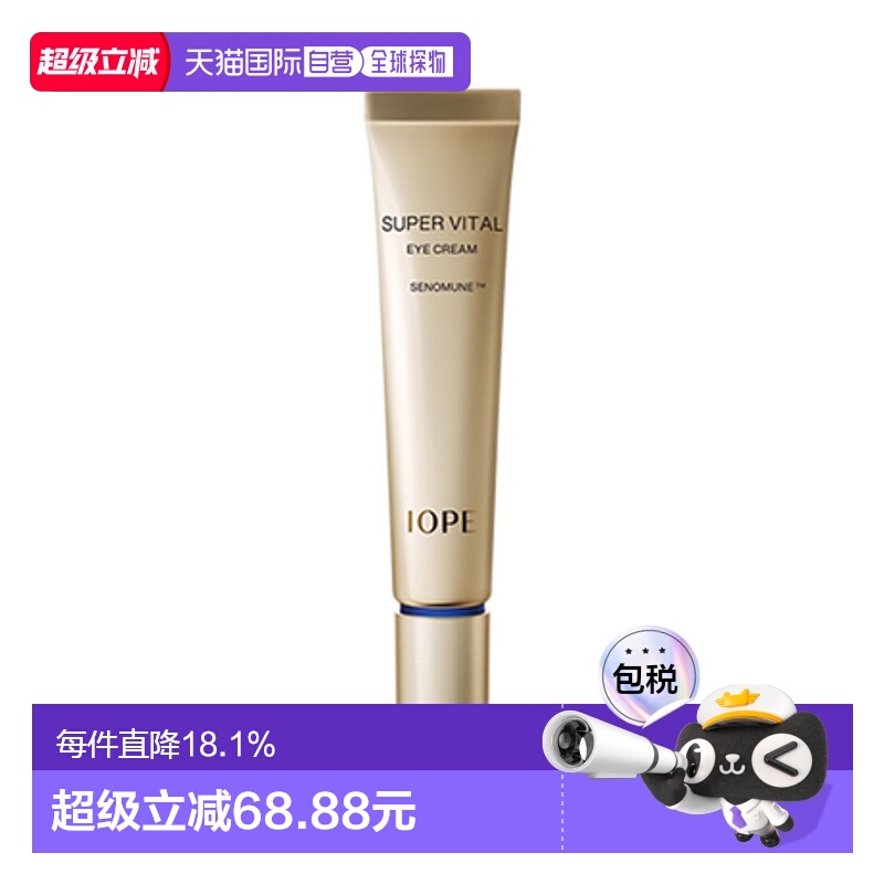 韩国直邮艾诺碧 IOPE 活力眼霜 25ml