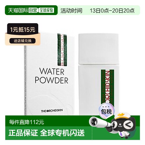 The Orchid Skin 蒂欧丝 水粉 35ml正品