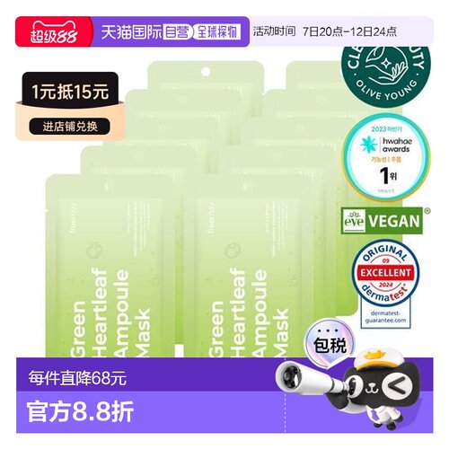 韩国直邮OLIVE YOUNG专享 Freemay 绿色鱼腥草舒缓面膜 27ml正品