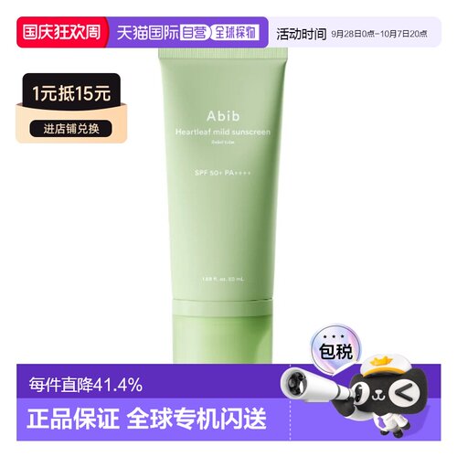 韩国直邮Abib阿彼芙鱼腥草舒缓防晒霜女防紫外线清爽敏感肌正品