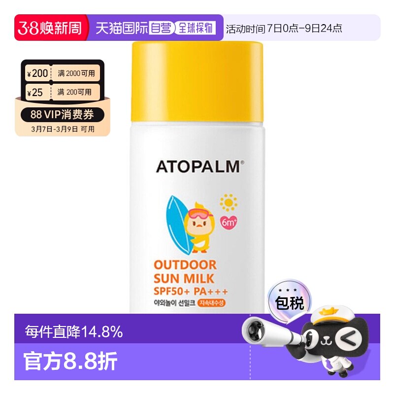 韩国直邮爱多康 ATOPALM 户外儿童防晒霜 55g SPF50+ PA++++正品