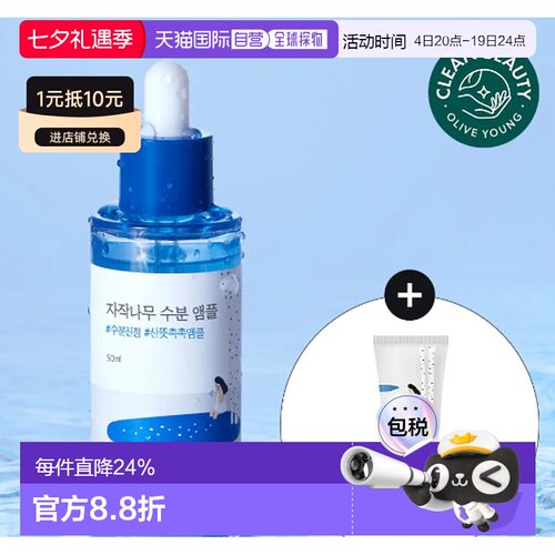 韩国直邮OliveYoung专享roundlab柔恩莱独岛白桦树水分安七夕正品