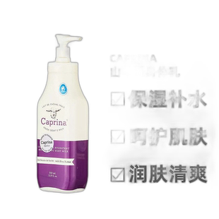 韩国直邮Caprina山羊奶身体乳深层补水保湿滋润温和清爽舒缓正品