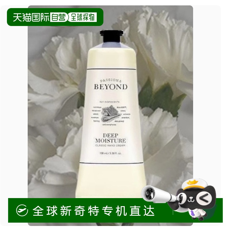 韩国直邮OLIVE YOUNG专享 BEYOND贝妍德护手霜  100ml