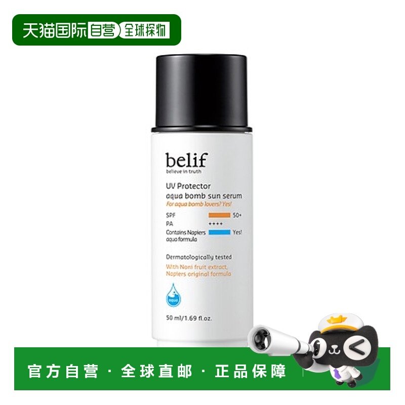 韩国直邮BELIF 碧研菲 紫外线防护水润防晒精华 50ml正品防紫外线,美容护肤/美体/精油,液态精华,淘宝优惠券,粉丝福利购,淘宝优惠卷
