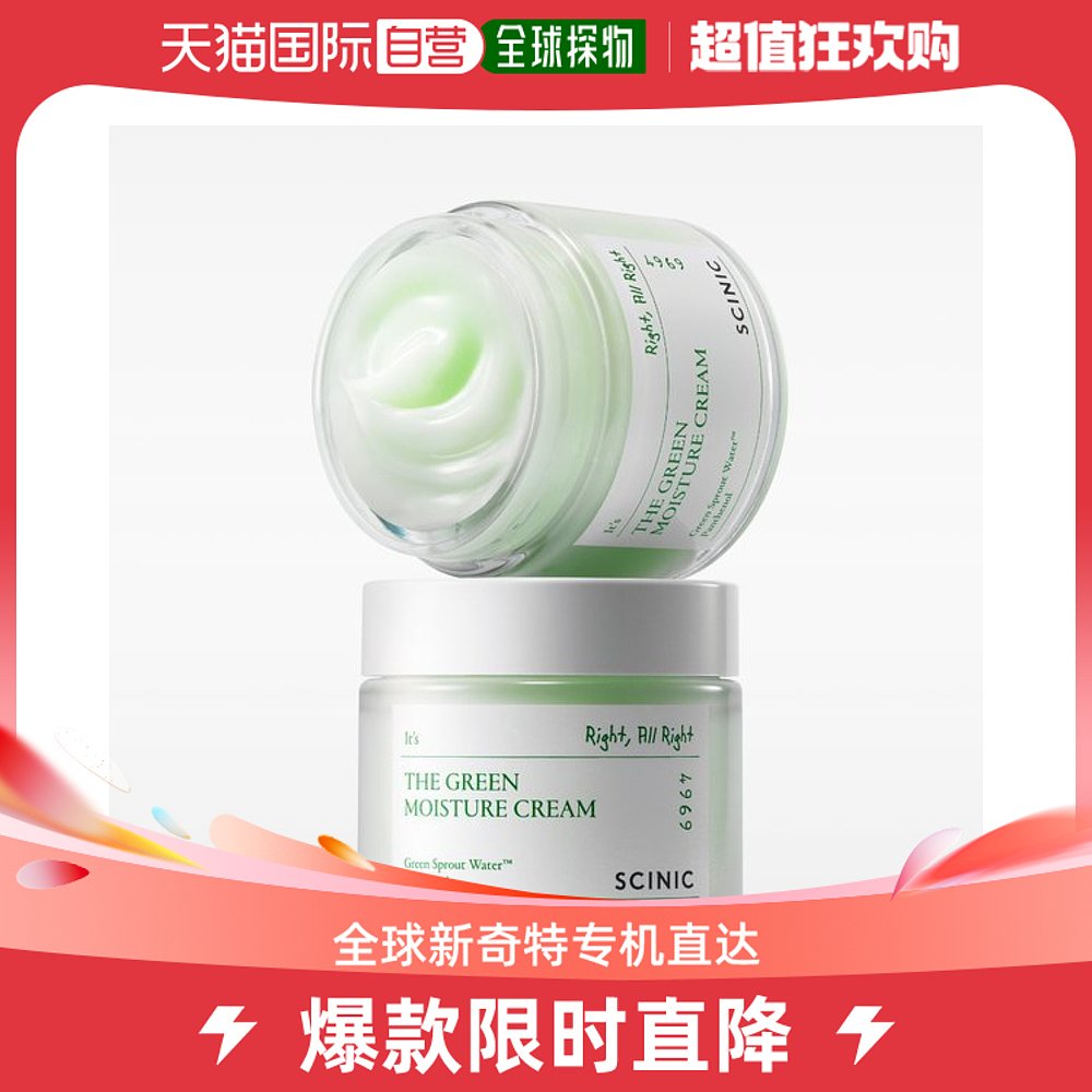 韩国直邮SCINIC 乳液/面霜 Synic The 绿色保湿面霜 80ml 2个